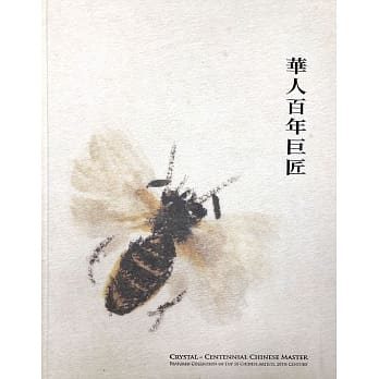 华人百年巨匠 pdf epub mobi 电子书 下载