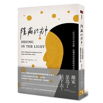 隐藏于光中：一位甘冒生命危险，追随基督的穆斯林女孩 pdf epub mobi 电子书 下载