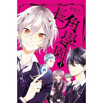 长角学园 1 pdf epub mobi 电子书 下载