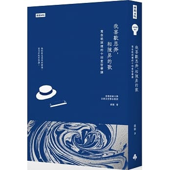 我喜欢思奔，和陈昇的歌：写在歌词里的十四堂哲学课 pdf epub mobi 电子书 下载