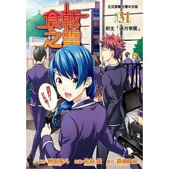 食戟之灵 31 pdf epub mobi 电子书 下载