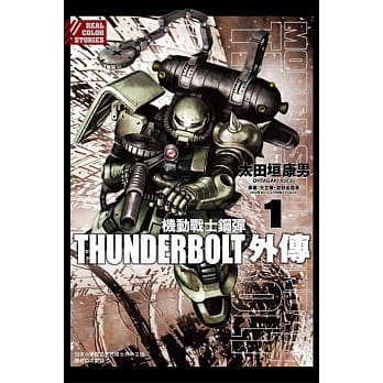 机动战士钢弹THUNDERBOLT 外传 1 pdf epub mobi 电子书 下载