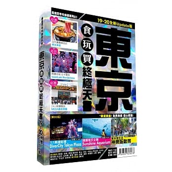 东京食玩买终极天书 2019-20版 pdf epub mobi 电子书 下载