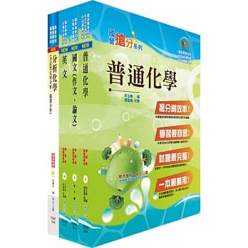 108年台湾菸酒从业职员第3职等（化工）套书（不含单元操作）（赠题库网帐号、云端课程） pdf epub mobi 电子书 下载