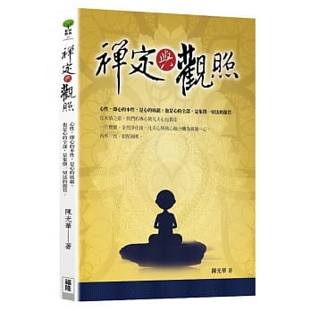 禅定与观照 pdf epub mobi 电子书 下载