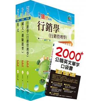 108年台湾菸酒从业评价职位人员（营业）套书（赠公职英文单字口袋书、题库网帐号、云端课程） pdf epub mobi 电子书 下载