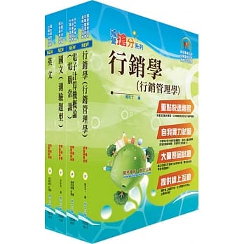 108年台湾菸酒从业评价职位人员（推广）套书（赠题库网帐号、云端课程） pdf epub mobi 电子书 下载