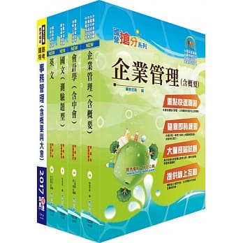 108年台湾菸酒从业评价职位人员（事务管理）套书（赠题库网帐号、云端课程） pdf epub mobi 电子书 下载