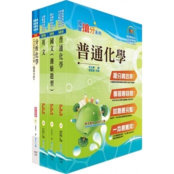 108年台湾菸酒从业评价职位人员（化工）套书（赠题库网帐号、云端课程） pdf epub mobi 电子书 下载
