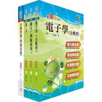 108年台湾菸酒从业评价职位人员（电子电机）套书（赠题库网帐号、云端课程） pdf epub mobi 电子书 下载