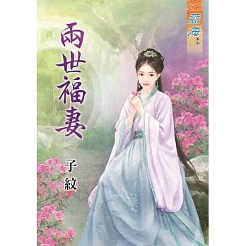 两世福妻 pdf epub mobi 电子书 下载