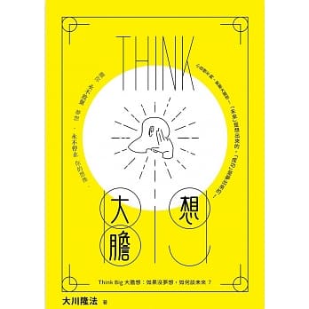 Think Big 大胆想：如果没梦想，如何谈未来？ pdf epub mobi 电子书 下载