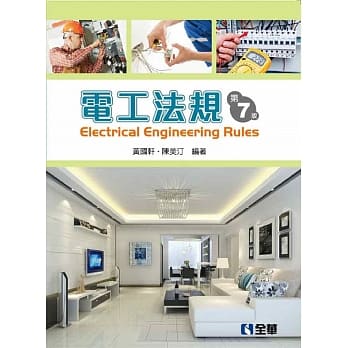 电工法规（第七版）  pdf epub mobi 电子书 下载