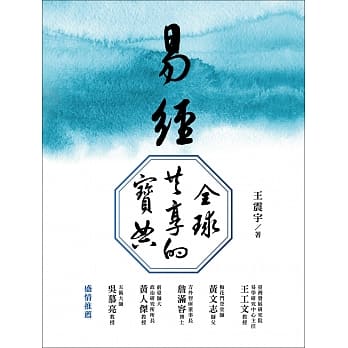 易经．全球共享的宝典（精装） pdf epub mobi 电子书 下载