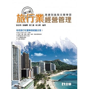 旅行业经营管理（第三版） pdf epub mobi 电子书 下载