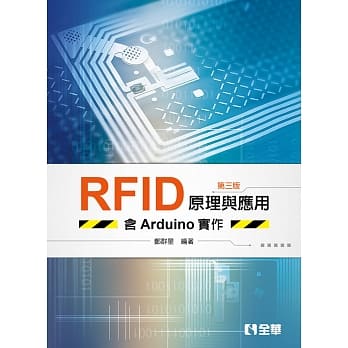 RFID原理与应用－含Arduino实作（第三版）  pdf epub mobi 电子书 下载