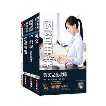 2019年台湾菸酒从业职员[行销企划]套书(不含消费者行为)★重点汇整，考科试题收录，命题趋势全盘掌握★(赠英文单字本) pdf epub mobi 电子书 下载