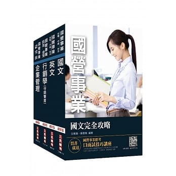 2019年台湾菸酒从业评价职位人员[访销]套书★重点汇整，考科试题收录，命题趋势全盘掌握★(赠英文单字本) pdf epub mobi 电子书 下载