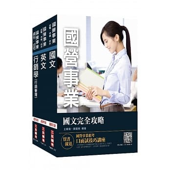 2019年台湾菸酒从业评价职位人员[营业]套书★重点汇整，考科试题收录，命题趋势全盘掌握★(赠英文单字本) pdf epub mobi 电子书 下载