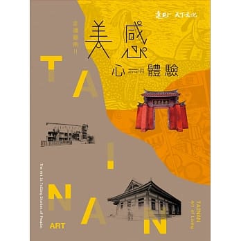 美感心体验：走读台南II pdf epub mobi 电子书 下载