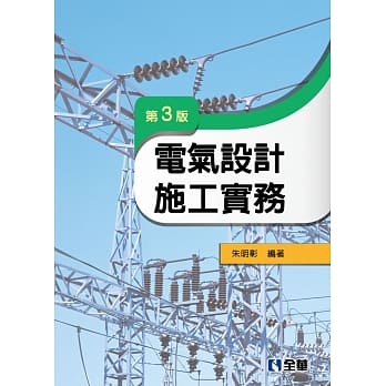 电气设计施工实务（第三版）  pdf epub mobi 电子书 下载