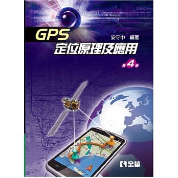 GPS定位原理及应用（第四版） pdf epub mobi 电子书 下载