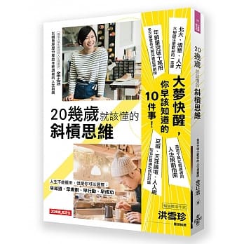 20几岁就该懂的斜槓思维 pdf epub mobi 电子书 下载