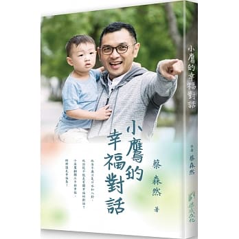 小鹰的幸福对话 pdf epub mobi 电子书 下载