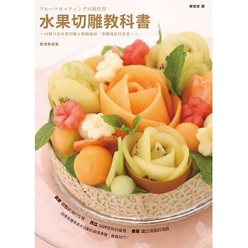 水果切雕教科书 pdf epub mobi 电子书 下载