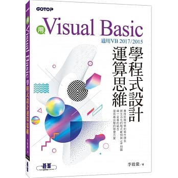 用Visual Basic学程式设计运算思维（适用VB 2017／2015） pdf epub mobi 电子书 下载