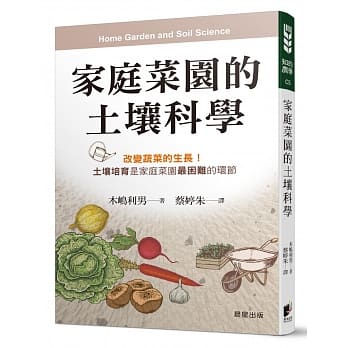 家庭菜园的土壤科学 pdf epub mobi 电子书 下载