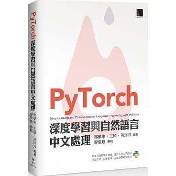 PyTorch深度学习与自然语言中文处理 pdf epub mobi 电子书 下载