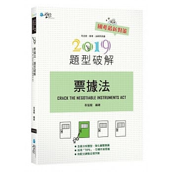 票据法题型破解(5版) pdf epub mobi 电子书 下载
