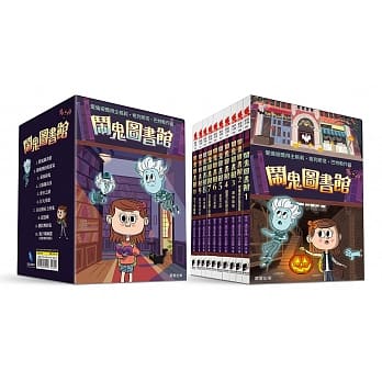 闹鬼图书馆全系列典藏套书 pdf epub mobi 电子书 下载