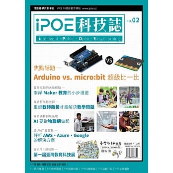 iPOE科技志02 : Arduino vs micro:bit 超级比一比 pdf epub mobi 电子书 下载