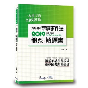 就是这本家事事件法体系+解题书 pdf epub mobi 电子书 下载