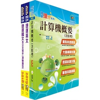 108年台北捷运招考（技术员【资讯维修类】）套书（赠题库网帐号、云端课程） pdf epub mobi 电子书 下载