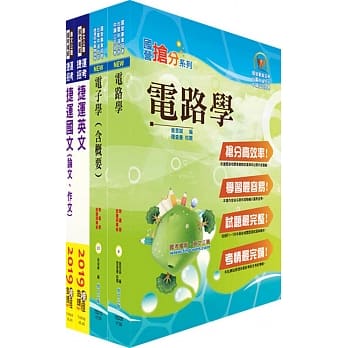 108年台北捷运招考（工程员(三)【电子维修类】）套书（赠题库网帐号、云端课程） pdf epub mobi 电子书 下载