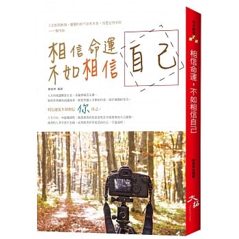 相信命运，不如相信自己！ pdf epub mobi 电子书 下载