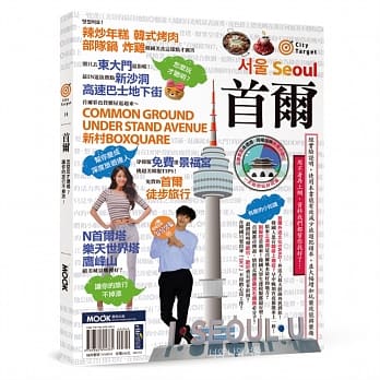 首尔 pdf epub mobi 电子书 下载