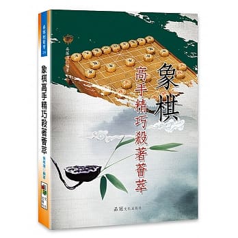 象棋高手精巧杀着荟萃 pdf epub mobi 电子书 下载