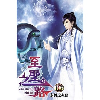 至圣之路106 pdf epub mobi 电子书 下载