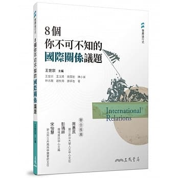 8个你不可不知的国际关系议题 pdf epub mobi 电子书 下载
