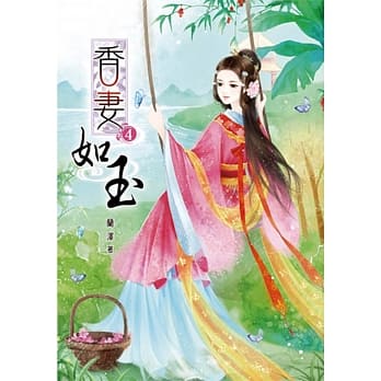 香妻如玉(四) pdf epub mobi 电子书 下载