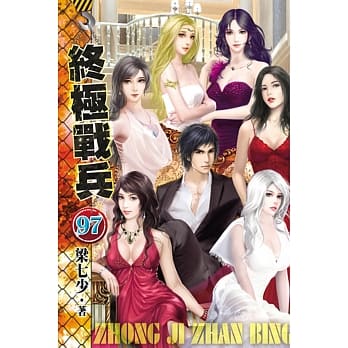 终极战兵97完 pdf epub mobi 电子书 下载