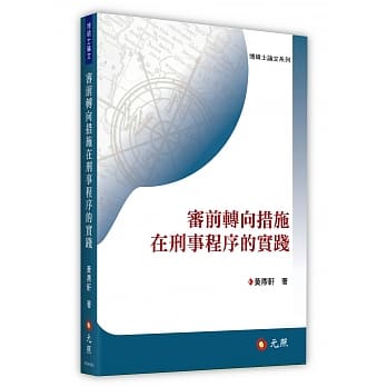 审前转向措施在刑事程序的实践 pdf epub mobi 电子书 下载