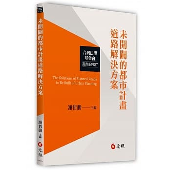 未开辟的都市计画道路解决方案 pdf epub mobi 电子书 下载