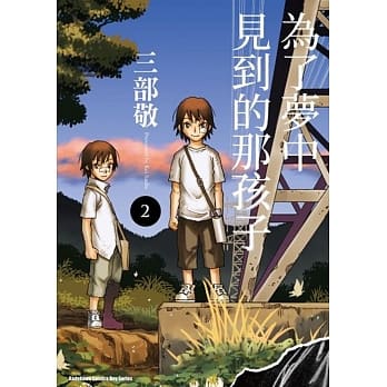 为了梦中见到的那孩子 (2) pdf epub mobi 电子书 下载