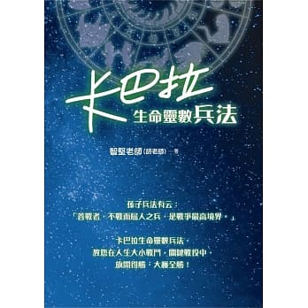 卡巴拉生命灵数兵法 pdf epub mobi 电子书 下载