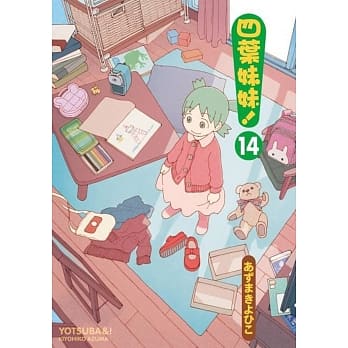 四叶妹妹！ 14 pdf epub mobi 电子书 下载